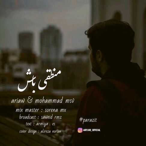 دانلود آهنگ تمومه من بی تو تمومه کار من از آریا و محمد ام اس وی